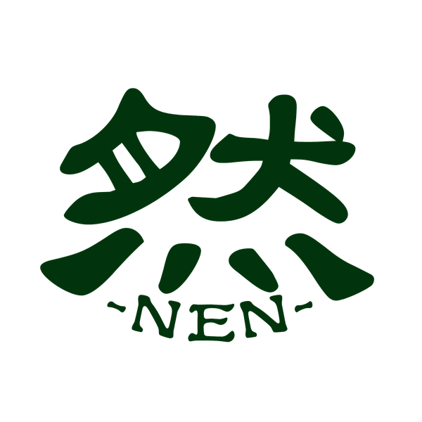 然-NEN-
